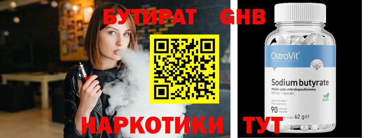 БУТИРАТ бутандиол Владикавказ