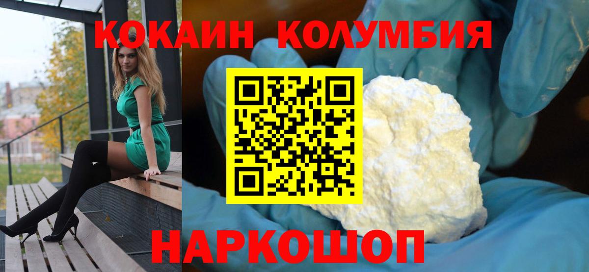 Владикавказ  КОКАИН 98%  Cocaine Columbia  Вход с VPN 