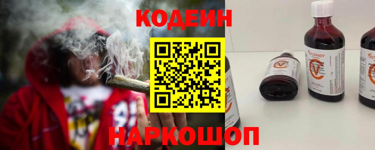 Кодеиновый сироп Lean Purple Drank  Вход с VPN  Владикавказ 
