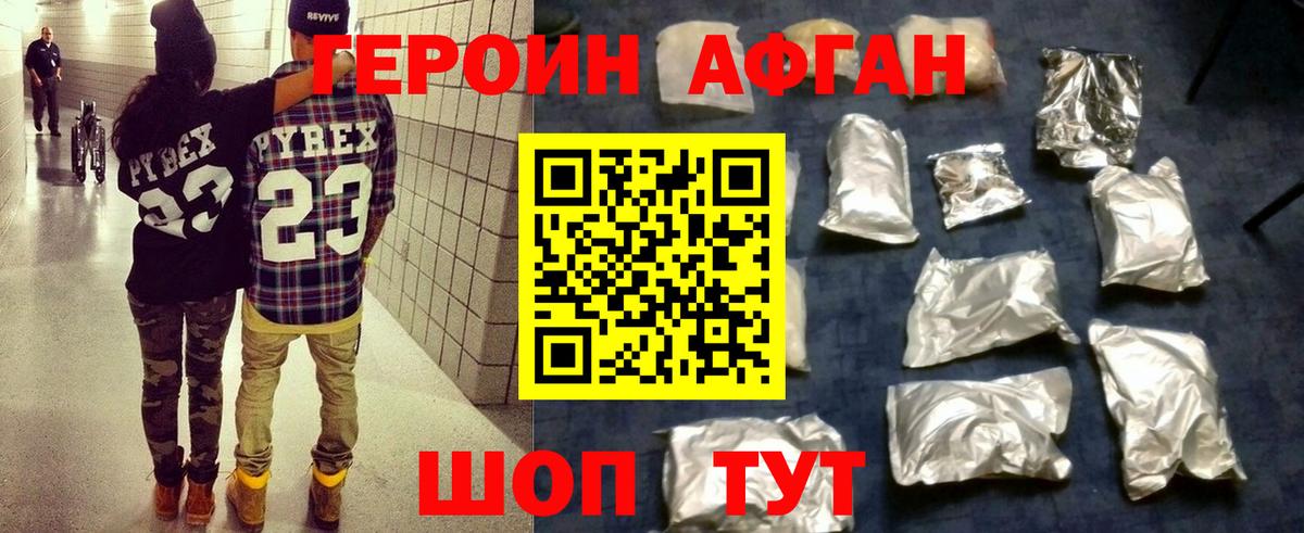 ГЕРОИН афганец Владикавказ