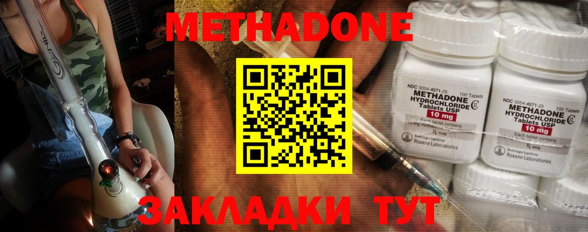 Метадон VHQ Владикавказ