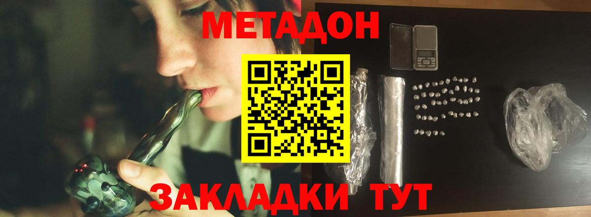 Владикавказ  Метадон белоснежный  Вход с VPN 